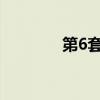 第6套人民幣將上市？假的！