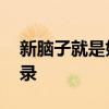 新腦子就是好使！7歲女孩不到1秒破世界紀錄