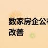 數(shù)家房企公布債務(wù)重組進(jìn)展 融資環(huán)境階段性改善