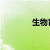 生物育種助力農(nóng)業(yè)強(qiáng)國建設(shè)