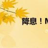 降息！MLF中標(biāo)利率下調(diào)30基點(diǎn)