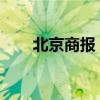 北京商報：高股息率破凈股值得關注