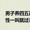 男子養(yǎng)四五百斤水牛當(dāng)寵物取名奶糖 很有靈性一叫就過來