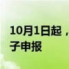 10月1日起，浙江第二類醫(yī)療器械注冊(cè)實(shí)行電子申報(bào)