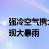 強冷空氣攜大風降溫來襲 陜西四川等局地或現大暴雨