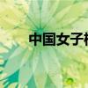 中國女子機上吸煙，被外航終身禁飛