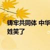 鑄牢共同體 中華一家親｜“天山南北唱新歌”大棗紅了 百姓笑了