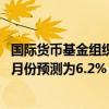 國(guó)際貨幣基金組織：預(yù)計(jì)2025年菲律賓經(jīng)濟(jì)將增長(zhǎng)6.1%（7月份預(yù)測(cè)為6.2%）
