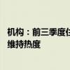 機(jī)構(gòu)：前三季度住宅用地出讓金降幅超四成 上海、杭州土拍維持熱度