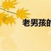 老男孩的原唱（老男孩原唱是誰(shuí)）