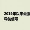 2019年以來最強(qiáng)耀斑爆發(fā)！未來三天還有，可能影響電網(wǎng)、導(dǎo)航信號(hào)