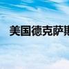 美國德克薩斯州起訴TikTok侵犯兒童隱私
