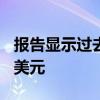 報告顯示過去一年美國對以色列軍援超179億美元