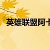 英雄聯(lián)盟阿卡麗黑金店（英雄聯(lián)盟阿卡利）