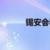 錫安會(huì)和圣殿騎士團(tuán)（錫安會(huì)）