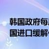 韓國(guó)政府每周進(jìn)口200噸中國(guó)大白菜 依賴中國(guó)進(jìn)口緩解供需矛盾