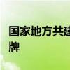 國家地方共建具身智能機(jī)器人創(chuàng)新中心正式揭牌