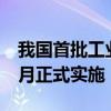 我國首批工業(yè)互聯(lián)網(wǎng)安全領(lǐng)域國家標(biāo)準(zhǔn)明年1月正式實(shí)施