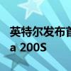 英特爾發(fā)布首款A(yù)I PC臺式機(jī)處理器酷睿Ultra 200S