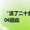 “活了二十多年，第一次見(jiàn)雙層火車”，12306回應(yīng)