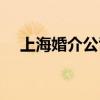上?；榻楣究诒詈茫ㄉ虾；榻榻挥眩? title=