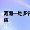 河南一地多名醫(yī)護(hù)醫(yī)院門(mén)口討薪，市衛(wèi)健委回應(yīng)