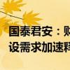 國泰君安：財稅體制改革走向?qū)嵤╇A段，IT建設(shè)需求加速釋放