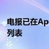 電報已在AppStore中更新了收集的用戶數(shù)據(jù)列表