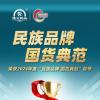 匠心品質(zhì) 品牌升級 漁公碼頭榮獲“民族品牌國貨典范”稱號