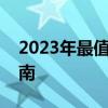 2023年最值得購(gòu)買的二手筆記本電腦推薦指南
