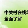中關(guān)村在線筆記本電腦報(bào)價(jià)大全：最新價(jià)格，全面了解