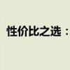 性價(jià)比之選：探索最好用的筆記本電腦類型