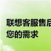 聯(lián)想客服售后電話大全：解決您的問題，滿足您的需求